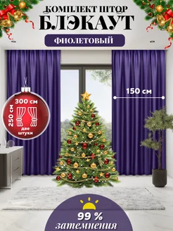 Шторы плотные блэкаут в спальню гостиной и кухни 150х250 2шт MUIM 161095566 купить за 1 340 ₽ в интернет-магазине Wildberries