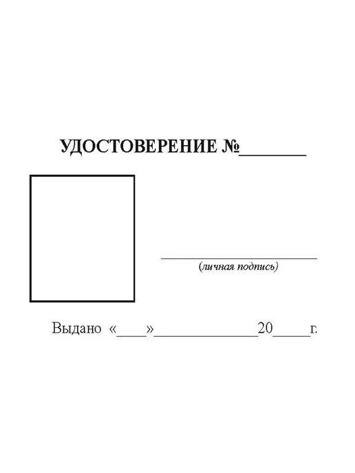 ЦентрМаг Удостоверение об окончании учебного заведения и присвоении к, вариант, фото 2