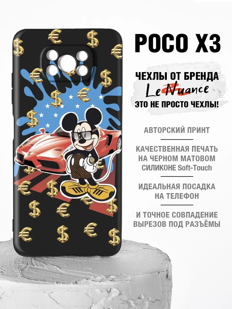 Le Nuance Чехол на телефон Poco X3, Poco X3 pro, Поко X3