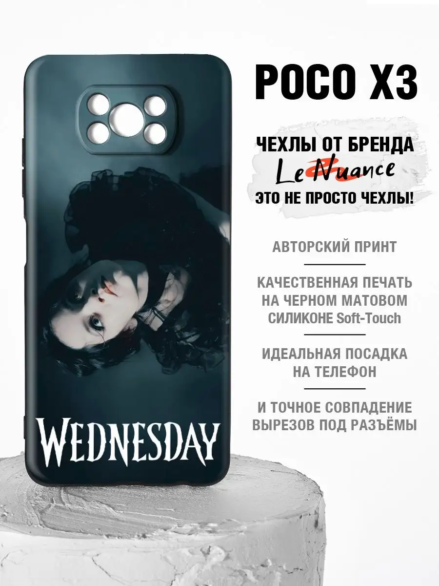 Чехол на телефон Poco X3, Poco X3 pro, Поко X3 Le Nuance 161096935 купить  за 388 ₽ в интернет-магазине Wildberries