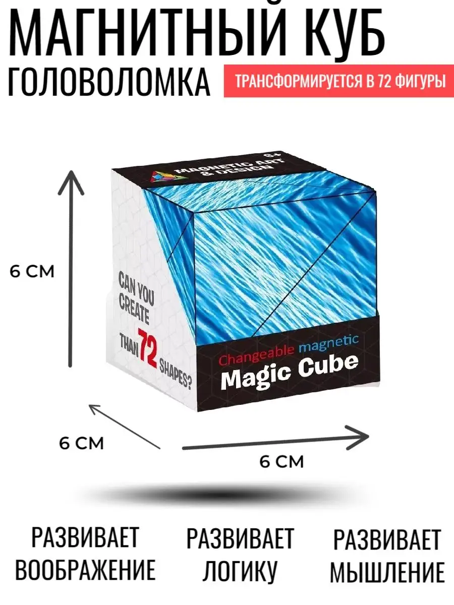 Магнитный куб трансформер ВашДом 161097067 купить за 429 ₽ в  интернет-магазине Wildberries