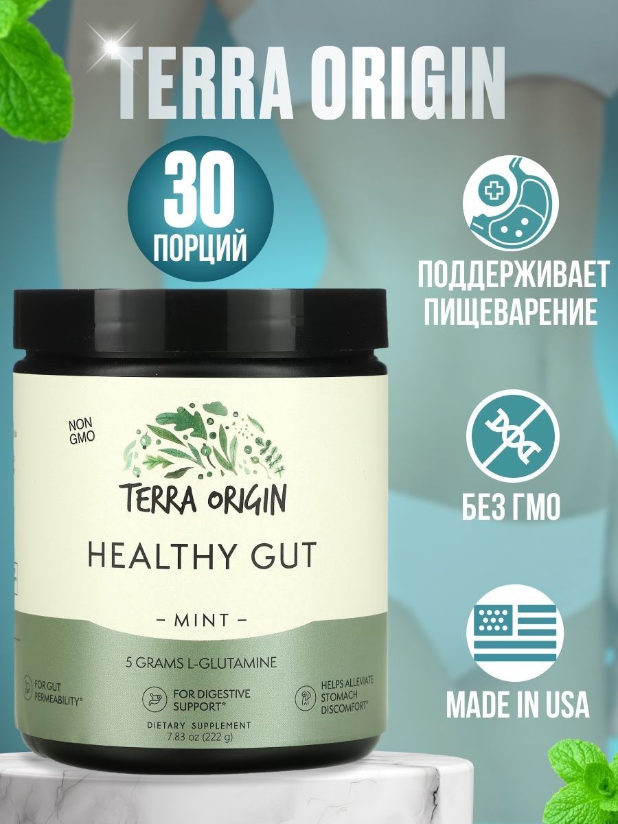 Терра ориджин. Terra Origin healthy gut. Терра айхерб. Terra Origin healthy gut отзывы.