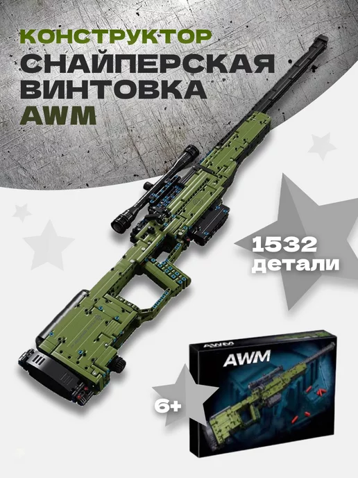 Снайперская винтовка AWP от TARG - деревянный конструктор, сборная модель, 3d пазл