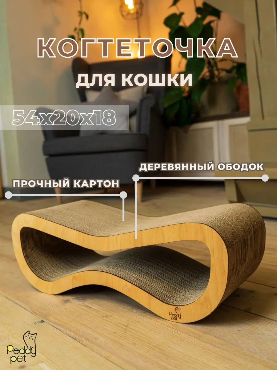 Когтеточка лежанка для кошек картонная Peddy pet 161097563 купить за 769 ₽  в интернет-магазине Wildberries