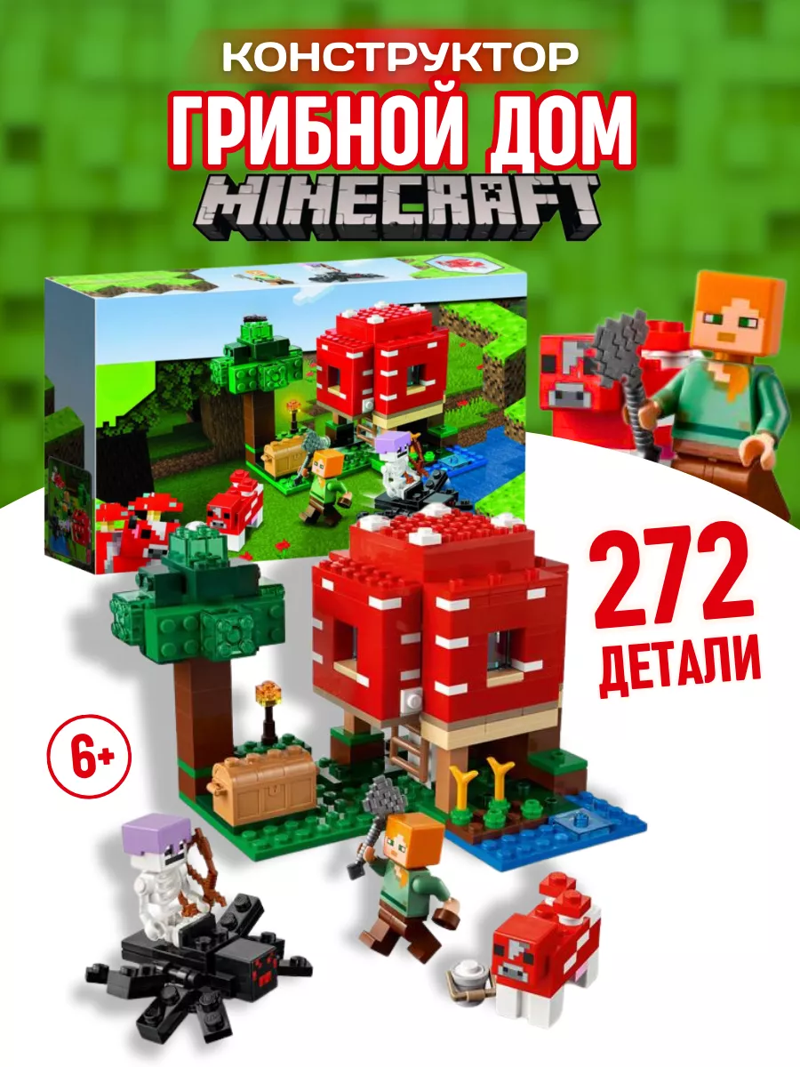 Конструктор My world Minecraft Майнкрафт Грибной дом LEGO 161097689 купить  за 228 800 сум в интернет-магазине Wildberries