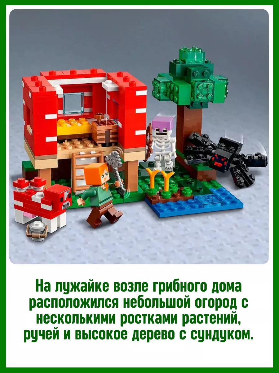 Конструктор My world Minecraft Майнкрафт Грибной дом LEGO 161097689 купить  за 228 800 сум в интернет-магазине Wildberries