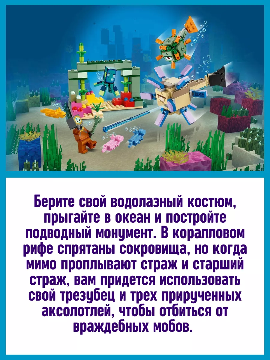 Конструктор My world Minecraft Майнкрафт Битва со стражем LEGO 161097690  купить за 846 ₽ в интернет-магазине Wildberries