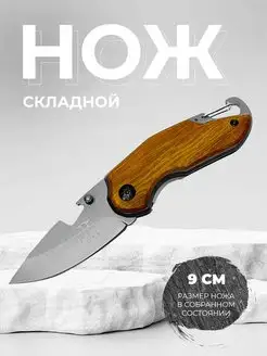 Нож складной туристический,охотничий,тактический для рыбалки МОСТОПТ 161099019 купить за 295 ₽ в интернет-магазине Wildberries