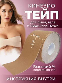 Тейпы для тела, тейп для лица, подтяжка груди, для живота Madam Fabric 161099023 купить за 232 ₽ в интернет-магазине Wildberries