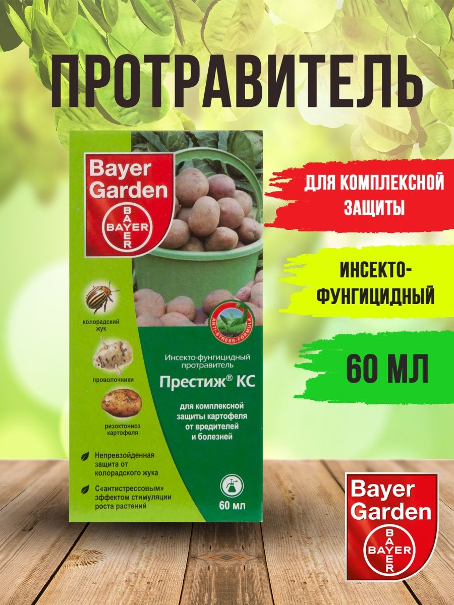 Байер Гарден. Дракор для обработки клубней 60 мл. Bayer Garden Престиж отзывы.