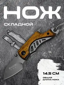 Нож складной туристический,охотничий,тактический для рыбалки МОСТОПТ 161099263 купить за 295 ₽ в интернет-магазине Wildberries