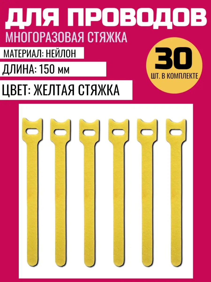 Стяжка 30 шт в комплекте ВашДом 161100812 купить за 356 ₽ в  интернет-магазине Wildberries