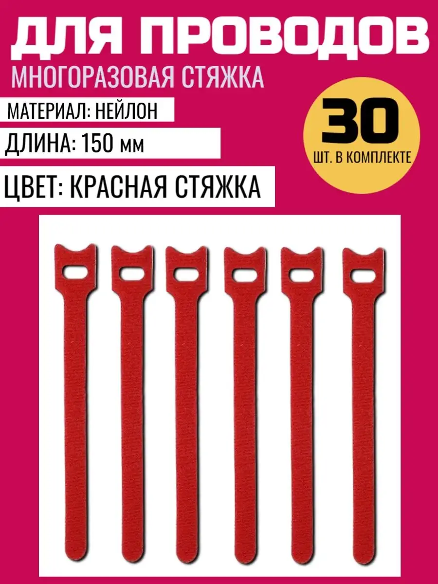 Стяжка 30 шт в комплекте ВашДом 161100813 купить за 356 ₽ в  интернет-магазине Wildberries