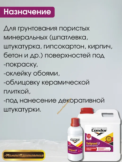 Condor Традиции Немецкого Качества Грунтовка-концентрат Кондор Tiefgrund LF 0,5л, 500 мл, фото 2