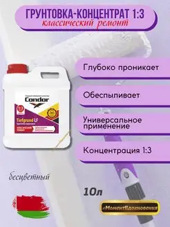 Грунтовка-концентрат Кондор Tiefgrund LF Condor 161104702 купить за 2 513 ₽ в интернет-магазине Wildberries