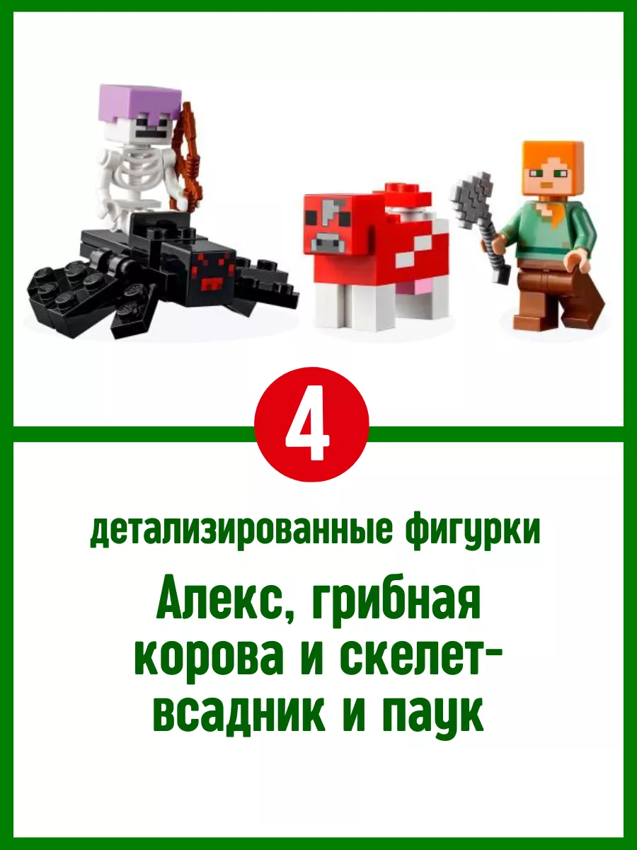 Конструктор My world Minecraft Майнкрафт Грибной дом Город конструкторов  для мальчиков и девочек 161106338 купить за 898 ₽ в интернет-магазине  Wildberries