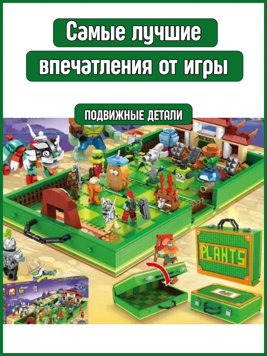 Конструктор Растения против Зомби Чемодан для сражений Город конструкторов  для мальчиков и девочек 161106353 купить за 4 002 ₽ в интернет-магазине  Wildberries