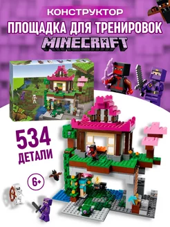 Конструктор Minecraft Майнкрафт Площадка для тренировок LEGO 161106671 купить за 1 527 ₽ в интернет-магазине Wildberries