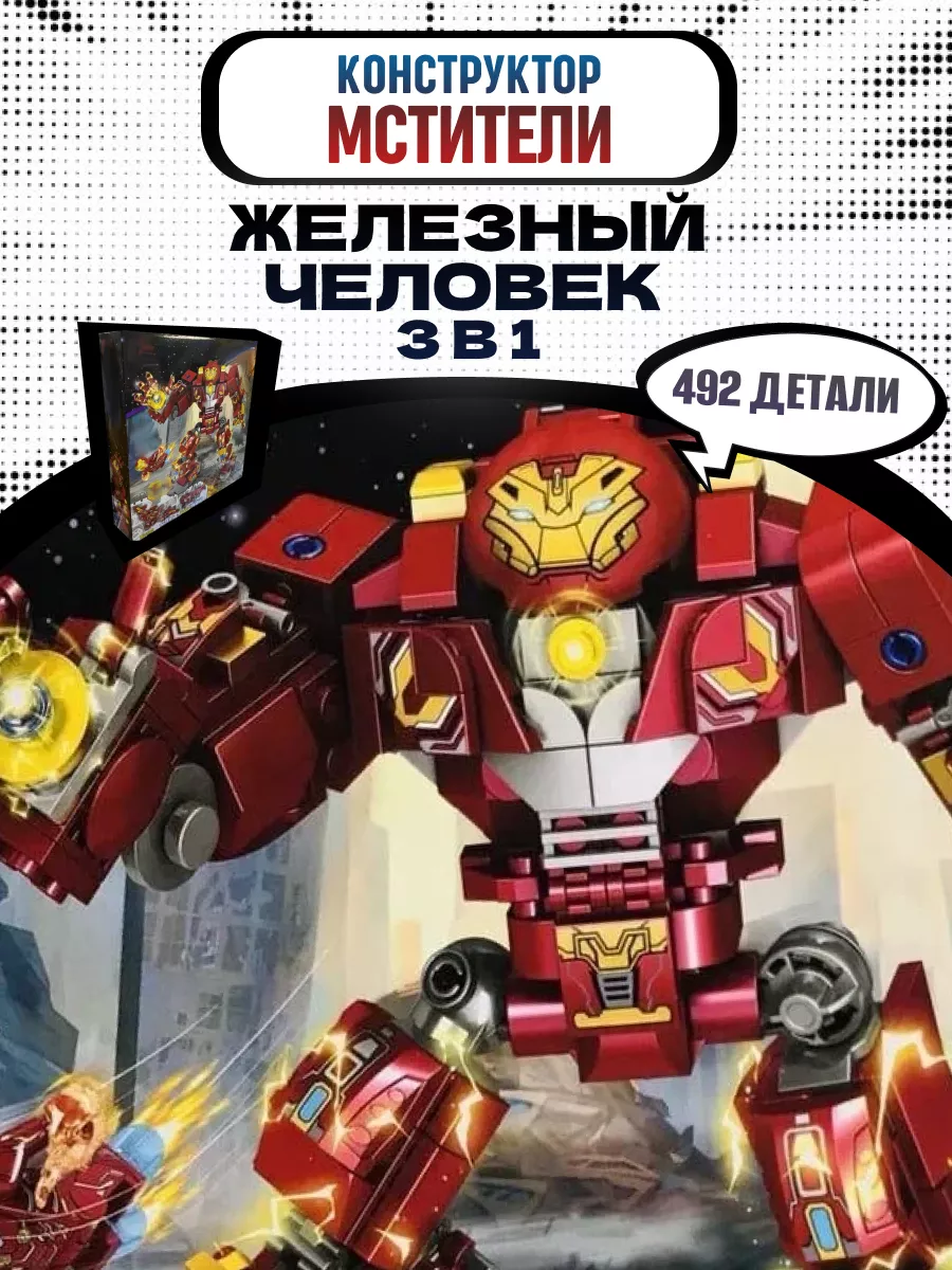 Конструктор marvel марвел Железный человек 3в1 402д 64140 LEGO 161106673  купить за 1 102 ₽ в интернет-магазине Wildberries