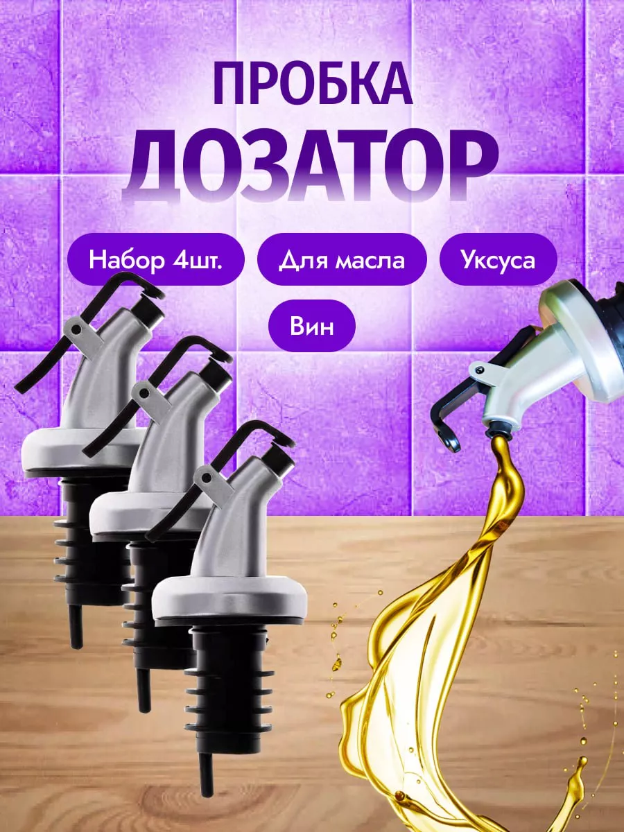 Набор дозаторов для...