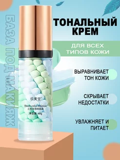 Тональный крем, база корея трехцветная NeyaX Beauty 161107420 купить за 158 ₽ в интернет-магазине Wildberries