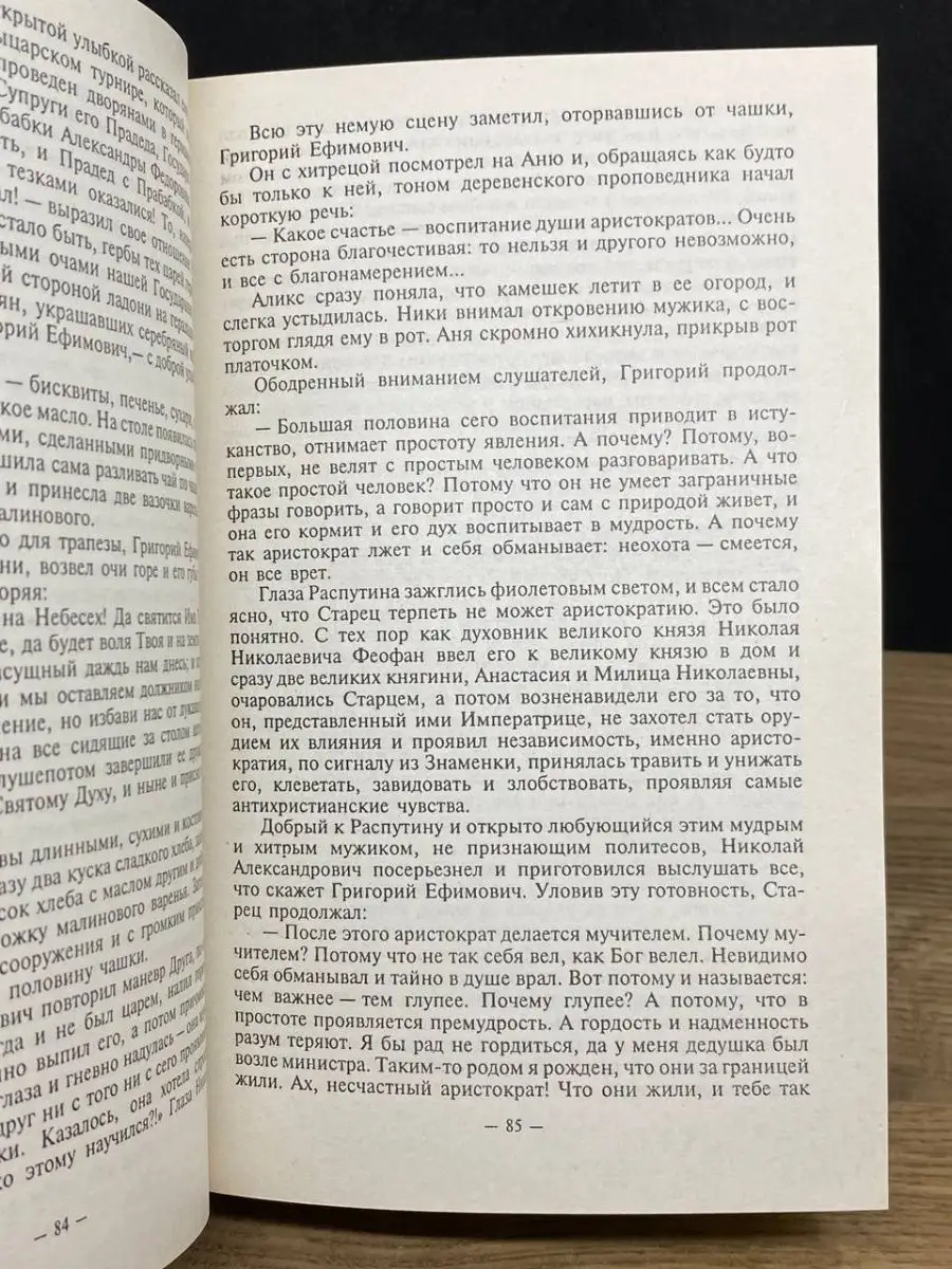 Романовы. Династия в романах. Николай II Армада 161107722 купить в  интернет-магазине Wildberries