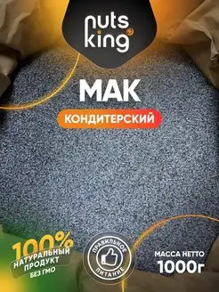 Мак пищевой кондитерский семена, 1 кг 1000 г NutsKing 161108493 купить за 509 ₽ в интернет-магазине Wildberries