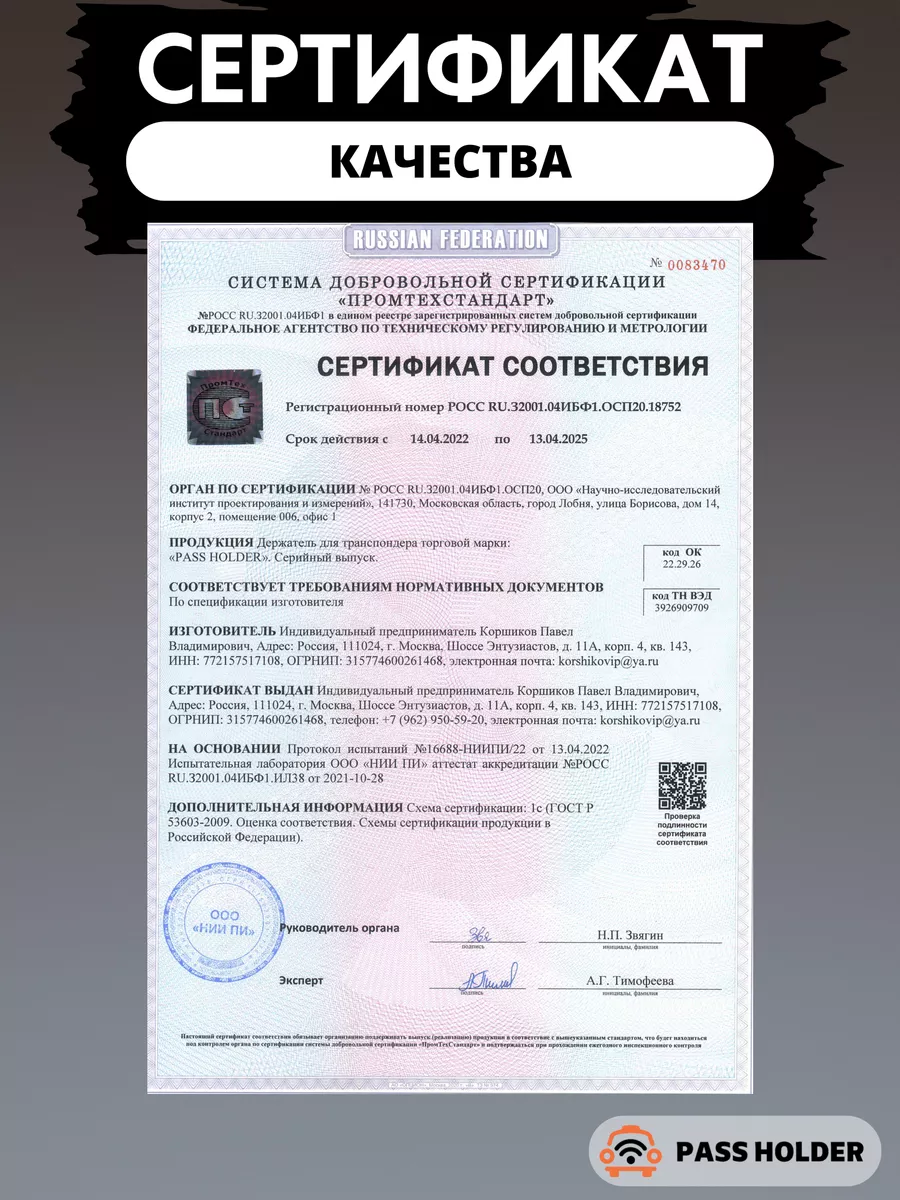 Держатель на присоске для транспондера Kapsch TRP-4010 PASS HOLDER  161108531 купить за 459 ₽ в интернет-магазине Wildberries