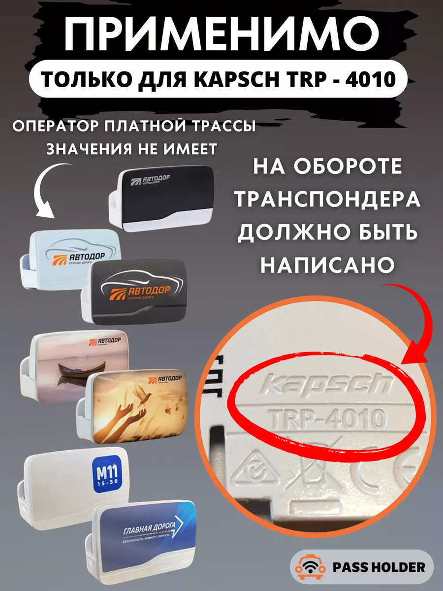 Держатель на присоске для транспондера Kapsch TRP-4010 PASS HOLDER  161108531 купить за 499 ₽ в интернет-магазине Wildberries