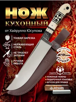 Нож Кухонный Узбекский Пчак ПЧАКИ.РУ 161108905 купить за 6 343 ₽ в интернет-магазине Wildberries