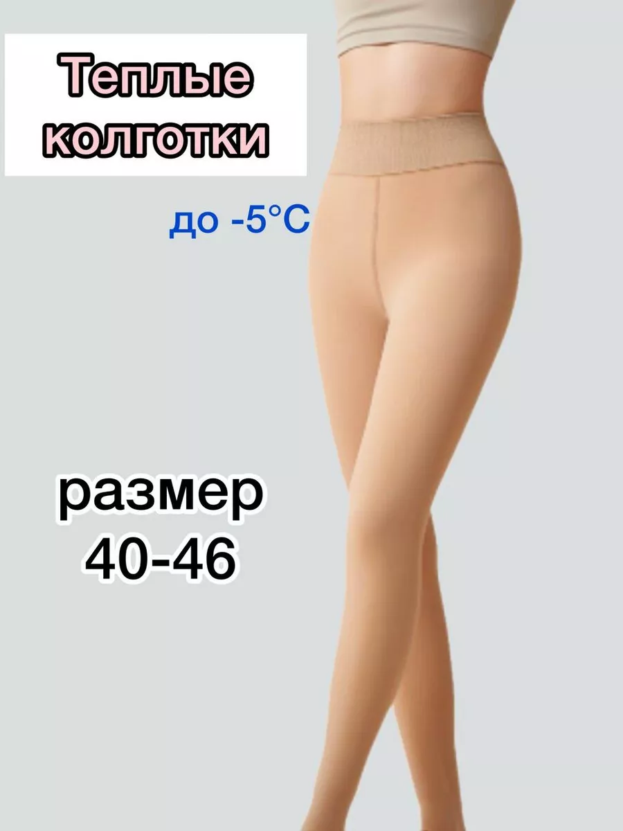 Колготки детские махровые KAFTAN BASIC см, экрю • Совместные покупки SuperPuper