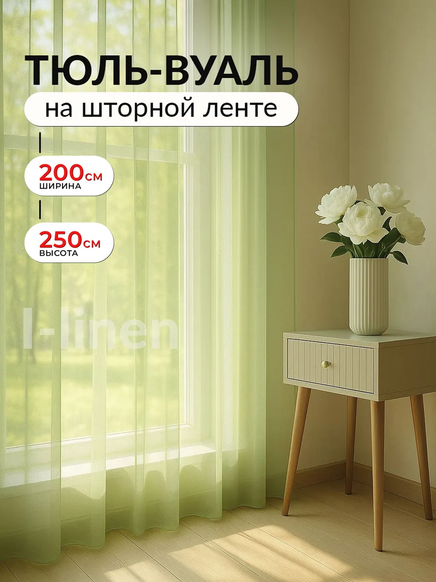 Тюль вуаль цветная в гостиную спальню 200х250 длинная