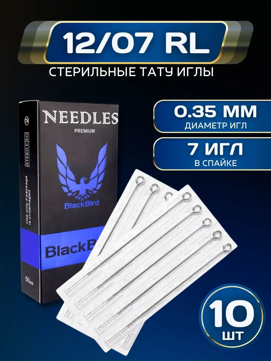 Иглы для тату машинки RL 10 шт Black Bird 161110839 купить за 337 ₽ в  интернет-магазине Wildberries