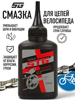 Смазка для велосипедных цепей STG 161112303 купить за 233 ₽ в интернет-магазине Wildberries