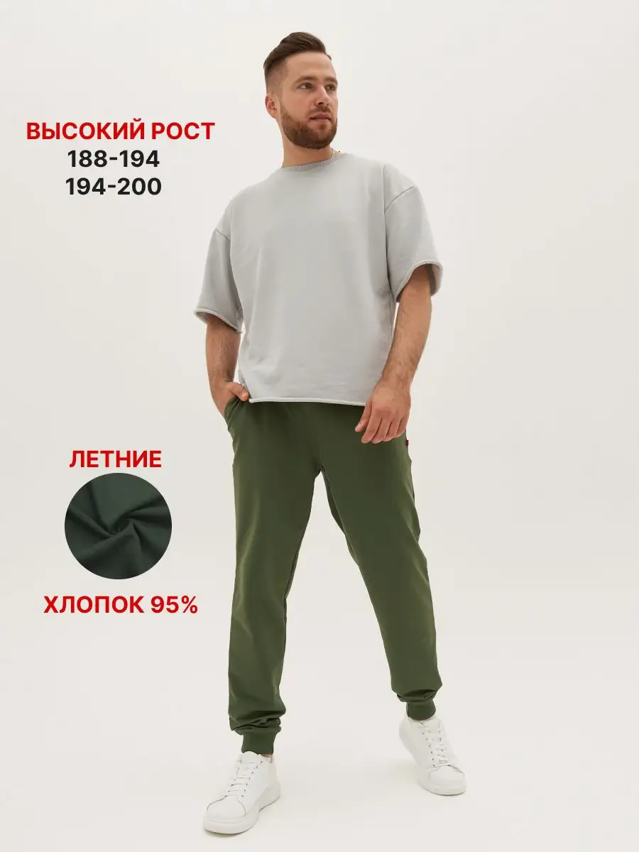 Купить Спортивные Брюки На Высокий Рост