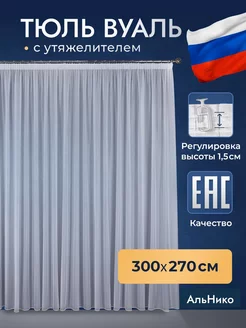 Тюль в спальню 300х270 на шторной ленте НикоТекс 161113575 купить за 717 ₽ в интернет-магазине Wildberries