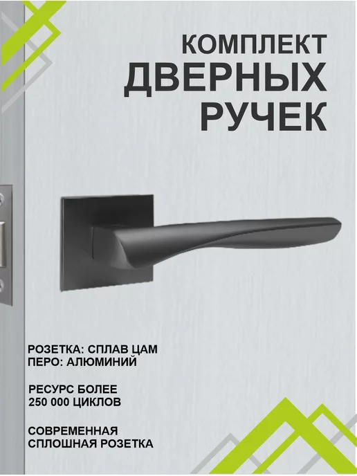 Trodos Ручки дверные межкомнатные комплект, серый