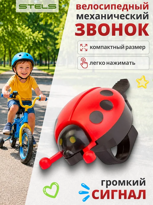 STELS Звонок велосипедный детский 10А-12 Божья коровка, черный