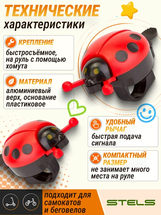 STELS Звонок для велосипеда 10А-12 Божья коровка, черный, фото 2
