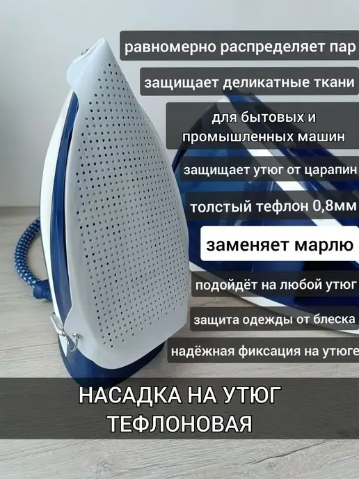 Швейная лапка Универсальная насадка для утюга тефлоновая, вариант, фото 2