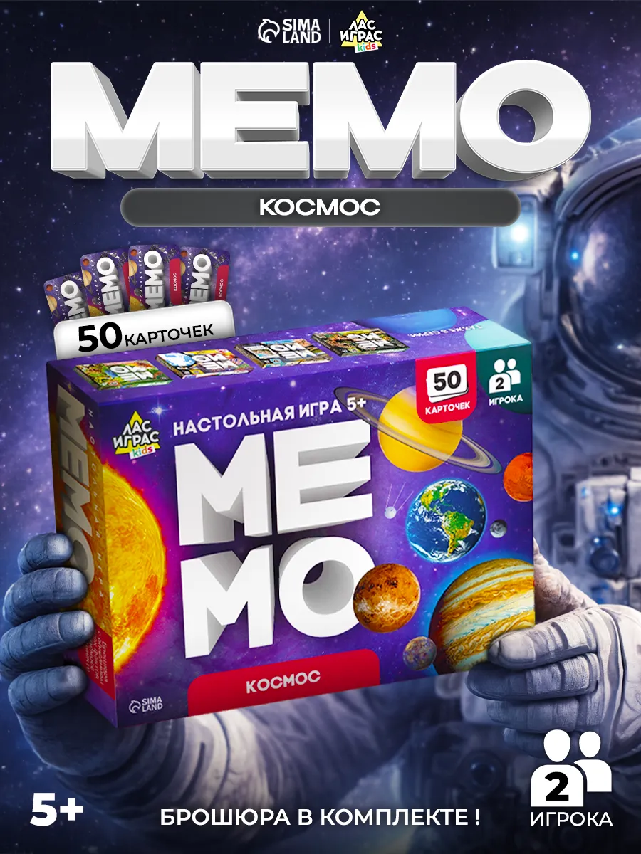 Настольная игра для детей на память Мемо Космос
