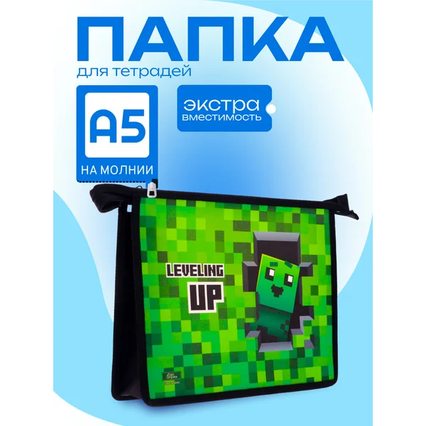 Папка для тетрадей А5, молния сверху
