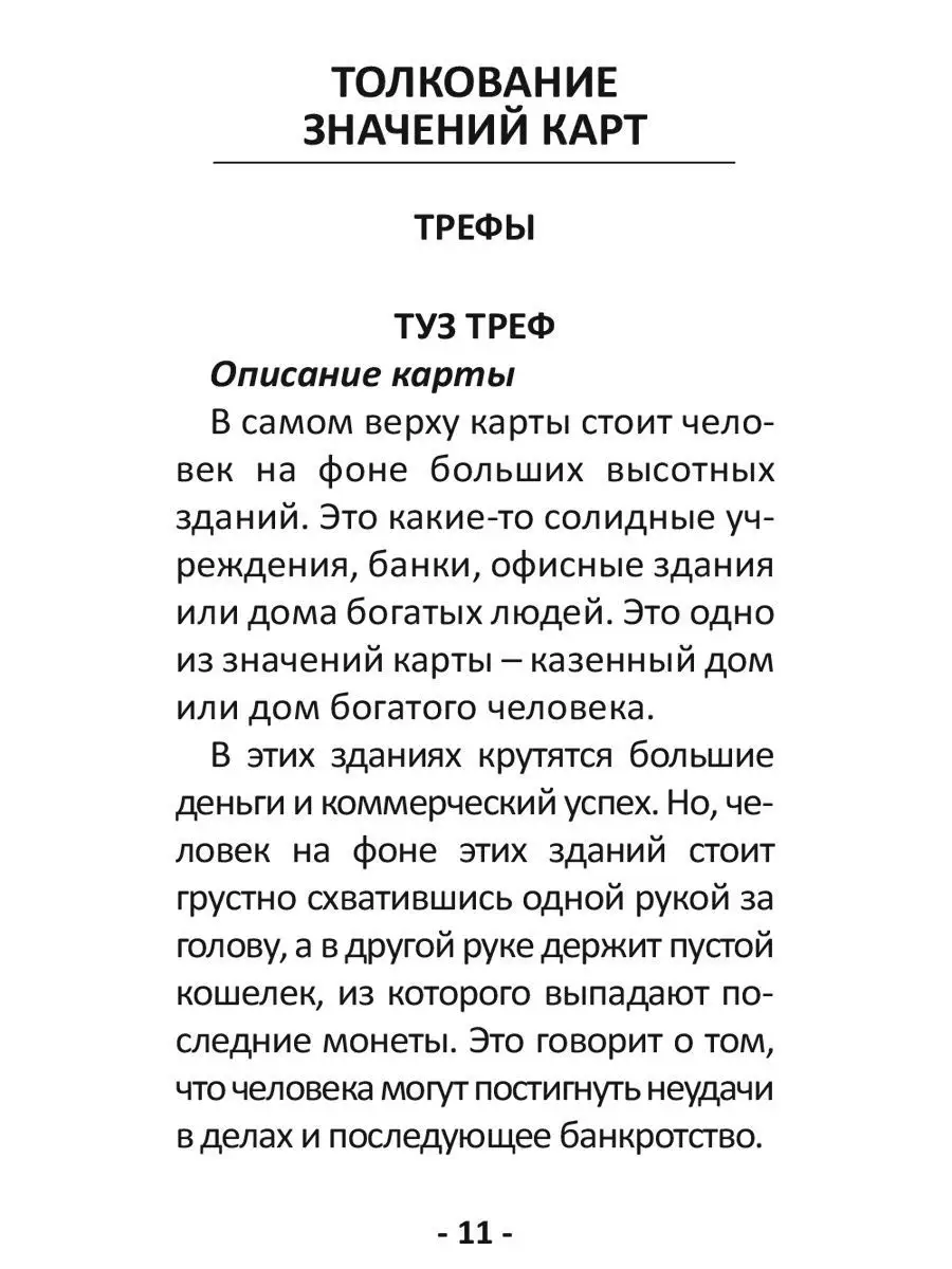 Оракул Гадальные карты ОКО ВЕДЬМЫ (54 КАРТЫ + КНИГА) Изд. Велигор 161121109  купить за 2 818 ₽ в интернет-магазине Wildberries