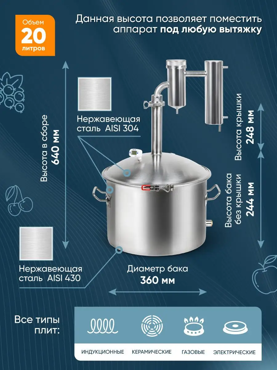 Самогонный аппарат с сухопарником 20л Германия 4 Русская дымка 161121370  купить за 11 285 ₽ в интернет-магазине Wildberries