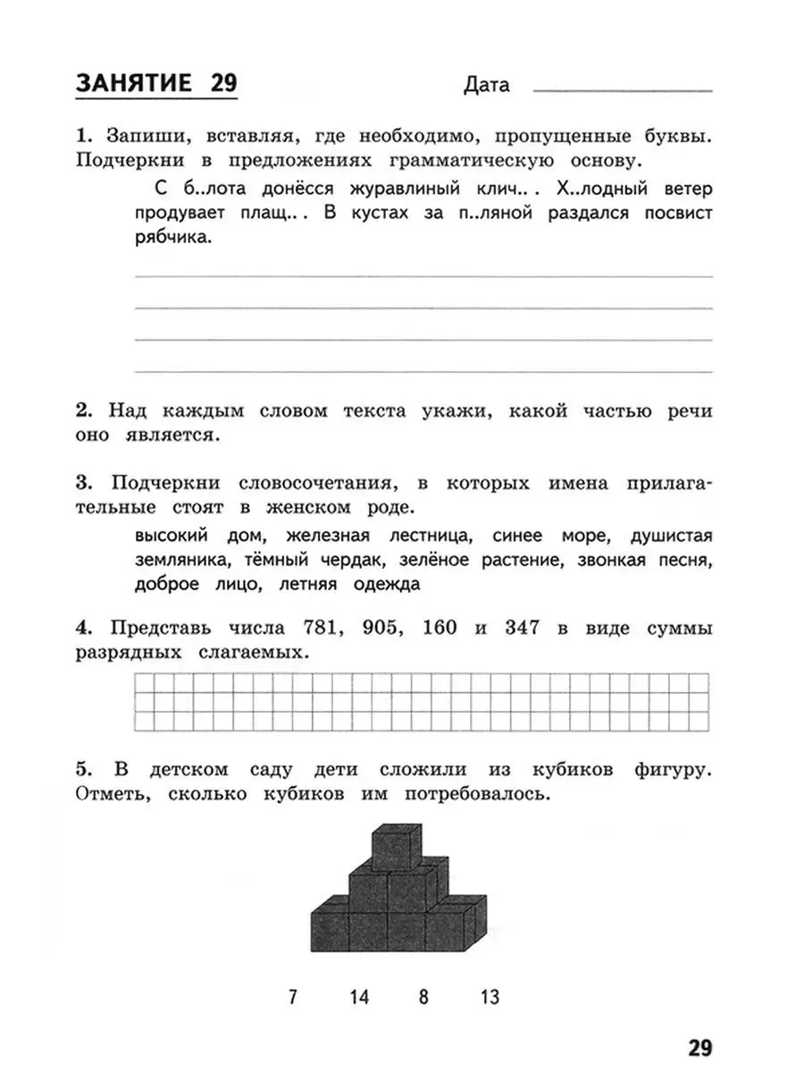 Комбинированные летние задания 3 класс набор из 20 пособий МТО Инфо  161124574 купить в интернет-магазине Wildberries