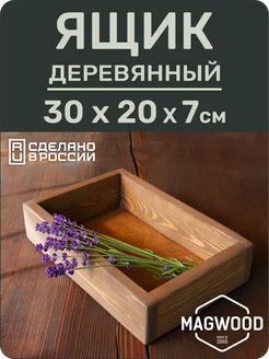 Ящик деревянный интерьерный 30х20 MAGWOOD 161125126 купить за 573 ₽ в интернет-магазине Wildberries