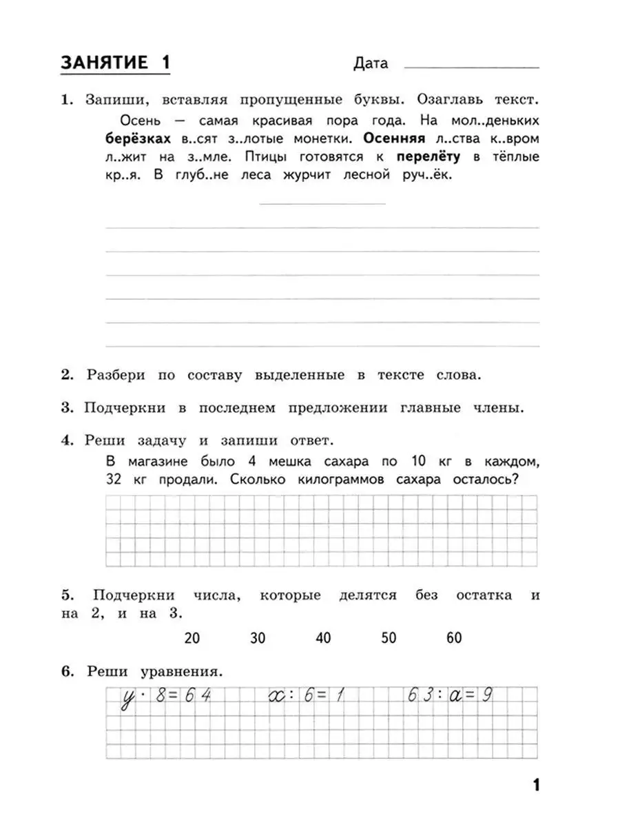 Комбинированные летние задания 3 класс набор из 25 пособий МТО Инфо  161125244 купить в интернет-магазине Wildberries