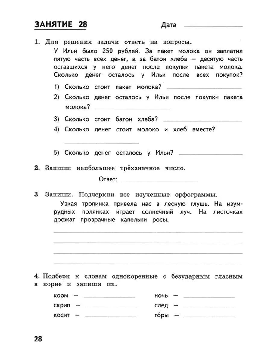 Комбинированные летние задания 3 класс набор из 25 пособий МТО Инфо  161125244 купить в интернет-магазине Wildberries