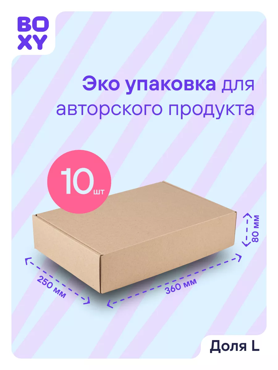 Коробка для подарка с замком 10 шт Boxy Gifts 161125495 купить за 909 ₽ в  интернет-магазине Wildberries