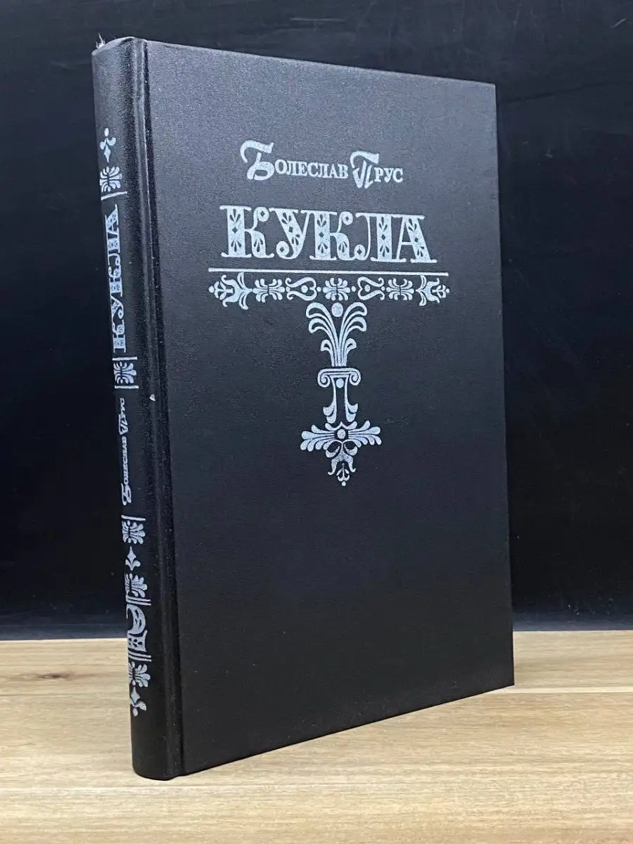 Кукла